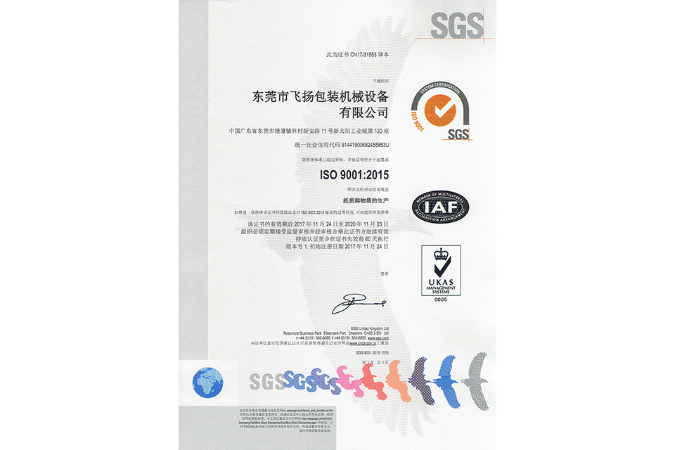 ISO9001證書
