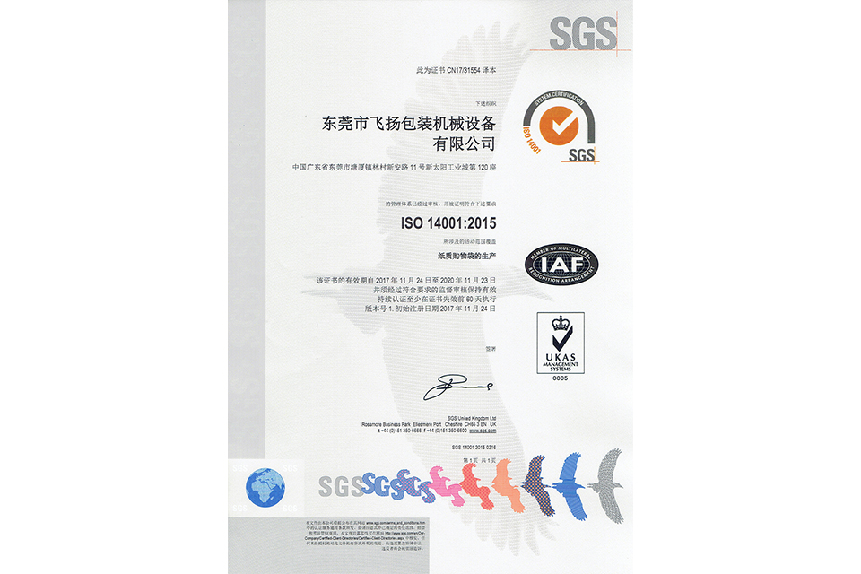 ISO14001證書